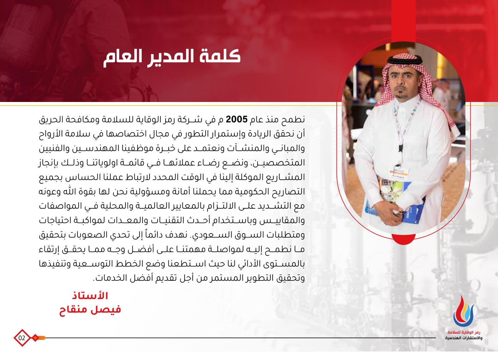 كلمة المدير العام